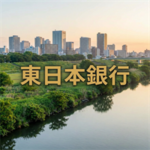 東日本銀行
