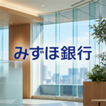 みずほ銀行