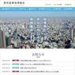 東京証券信用組合