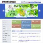 東京厚生信用組合